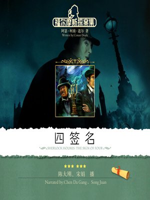 cover image of 福尔摩斯探案集